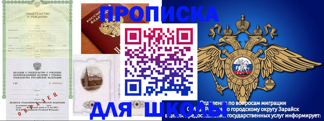 временная регистрация для школы в Самаре