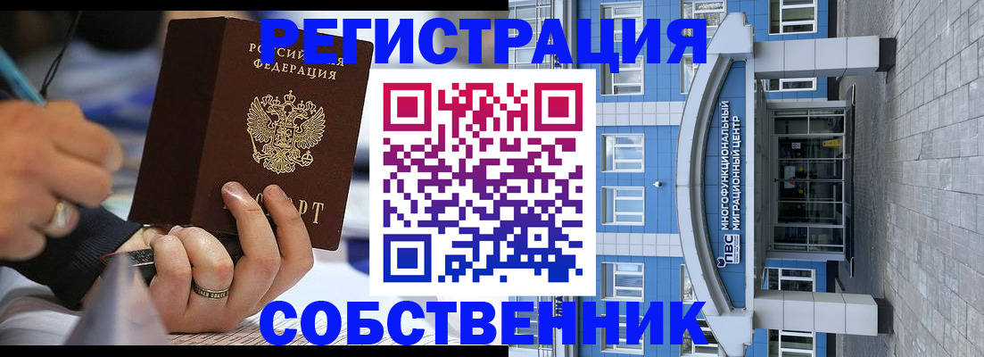 временная регистрация для всех в Самаре