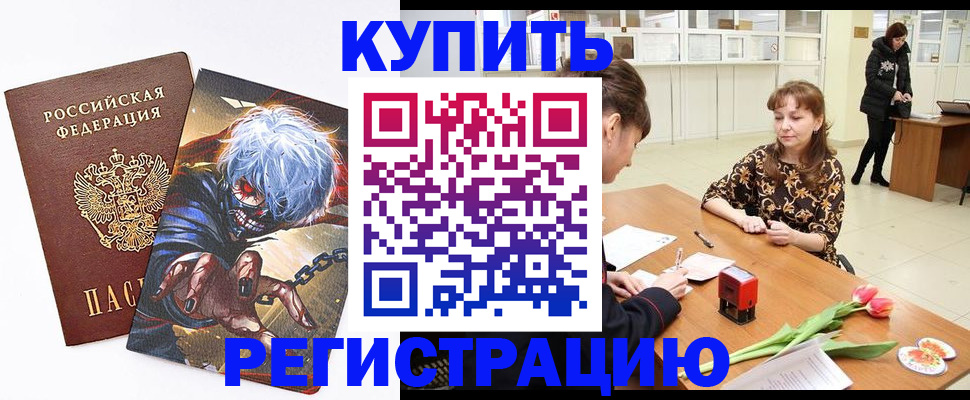 прописка регистрация в Самаре